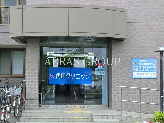 病院　角田クリニック（病院）まで228m