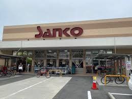 スーパー　スーパーサンコー今福店（スーパー）まで360m