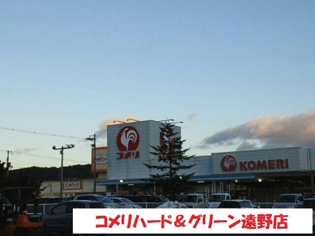 ホームセンター　コメリハード＆グリーン遠野店（ホームセンター）まで2200m