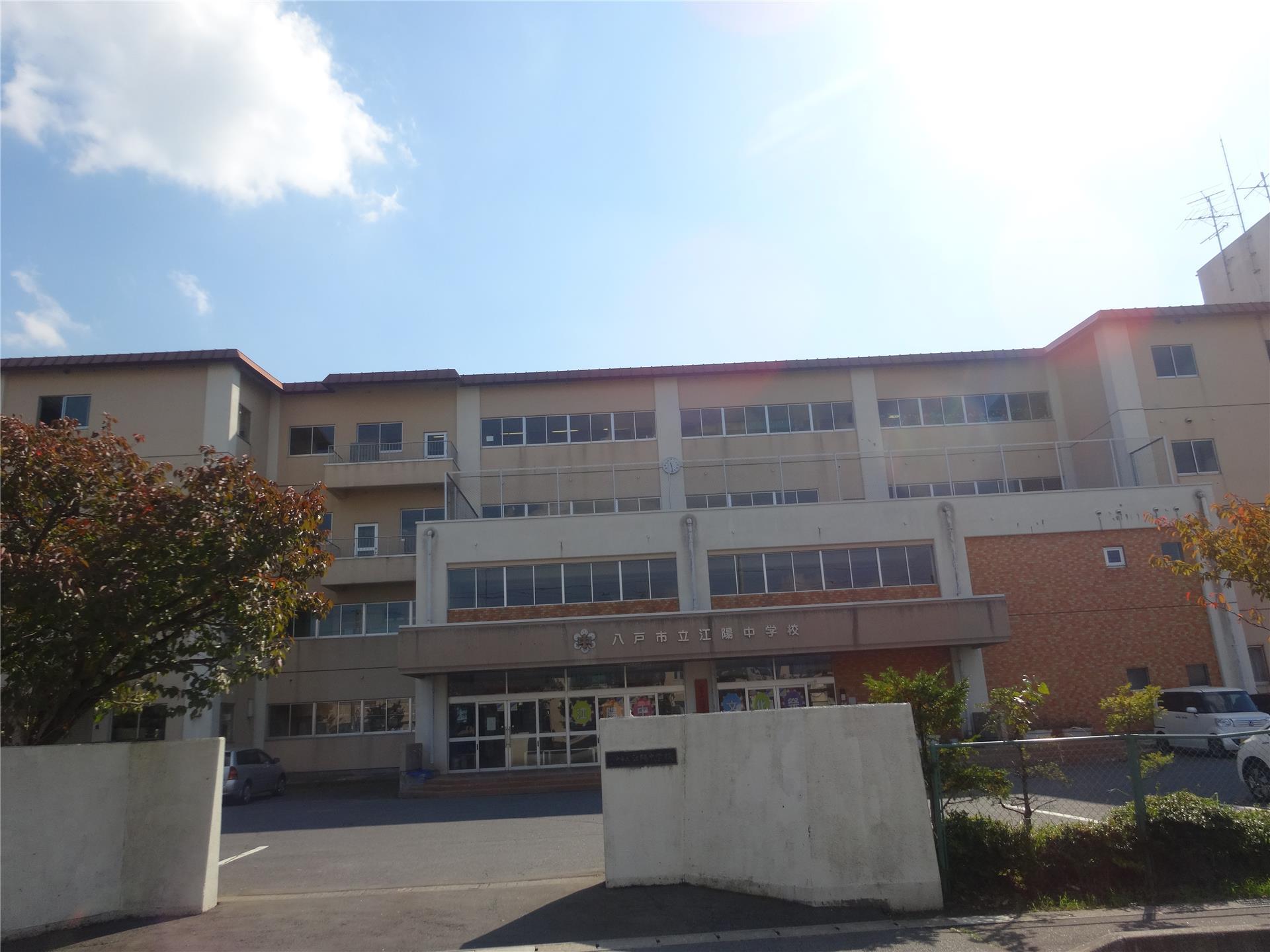 中学校　八戸市立江陽中学校（中学校）まで1700m