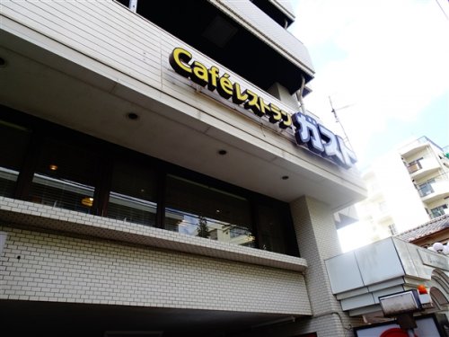飲食店　ガスト　世田谷上馬店（飲食店）まで132m