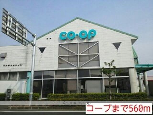 スーパー　コープ（スーパー）まで560m