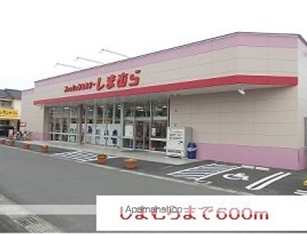 その他　しまむら（その他）まで600m