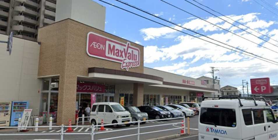 スーパー　マックスバリュエクスプレス草津南店（スーパー）まで820m
