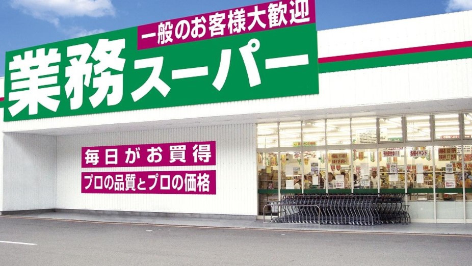 スーパー　業務スーパー笹塚店（スーパー）まで93m