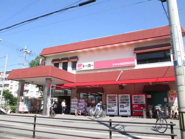 スーパー　トーホーストア玉津店（スーパー）まで254m