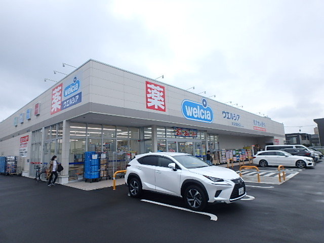 ドラックストア　ウエルシア（ドラッグストア）まで754m