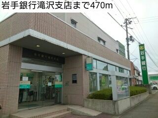 銀行　岩手銀行滝沢支店（銀行）まで470m