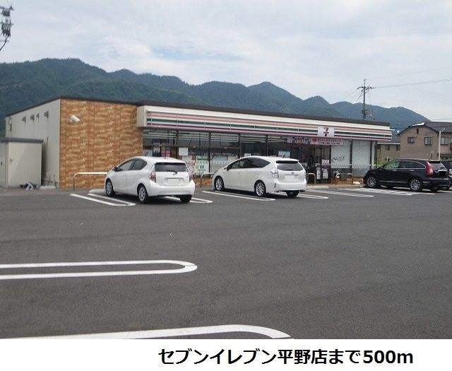 コンビニ　セブンイレブン平野店（コンビニ）まで500m