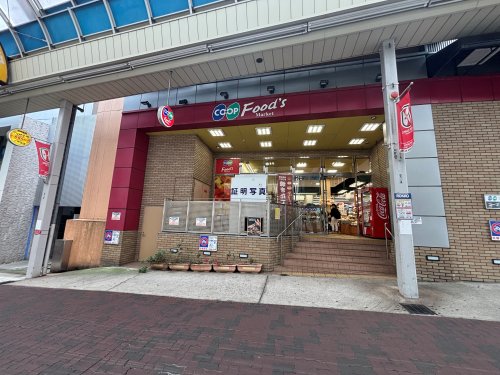 スーパー　生活協同組合コープこうべ コープ六甲（スーパー）まで263m