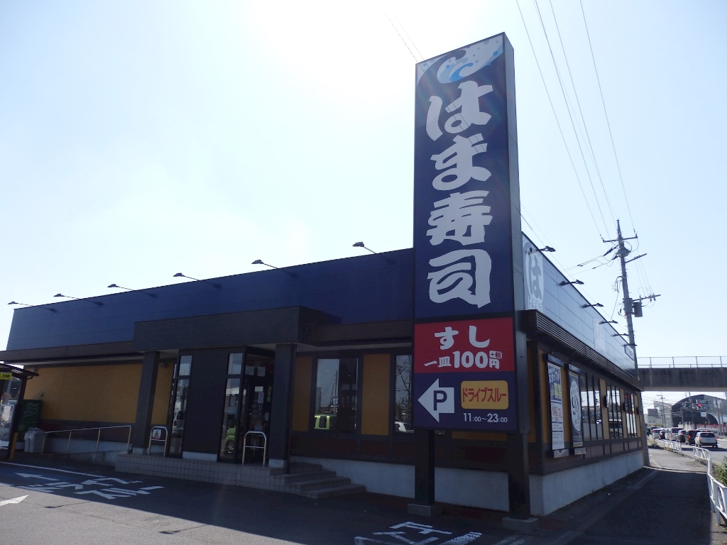 その他　はま寿司 小山喜沢店（その他）まで317m