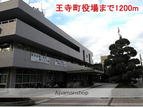 その他　王寺町役場（その他）まで1200m