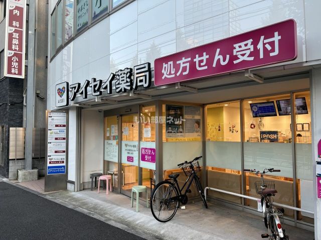 ドラックストア　アイセイ薬局 新中野店（ドラッグストア）まで370m