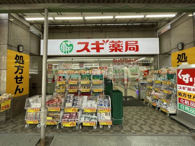 ドラックストア　スギ薬局 中野鍋横店（ドラッグストア）まで343m
