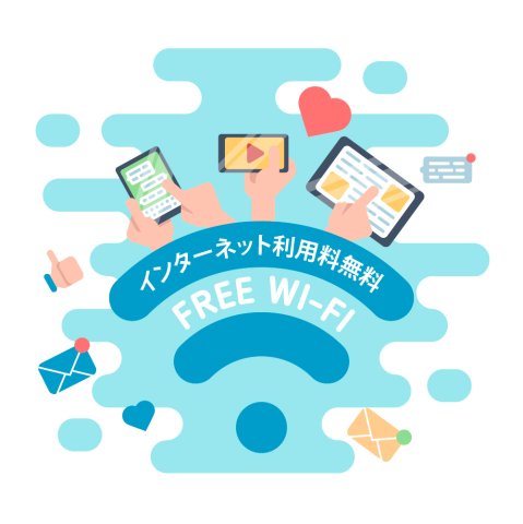 その他　Wi-Fi無料です！