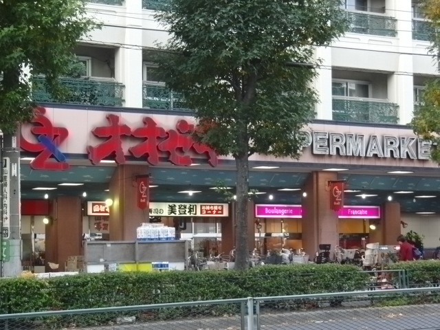 スーパー　スーパーオオゼキ高井戸店（スーパー）まで499m