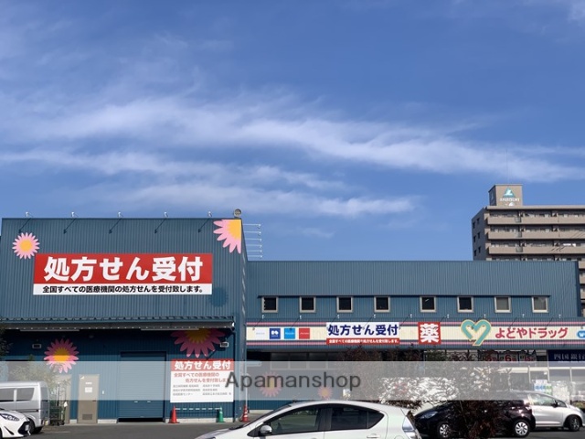 ドラックストア　よどやドラッグ高須店（ドラッグストア）まで421m