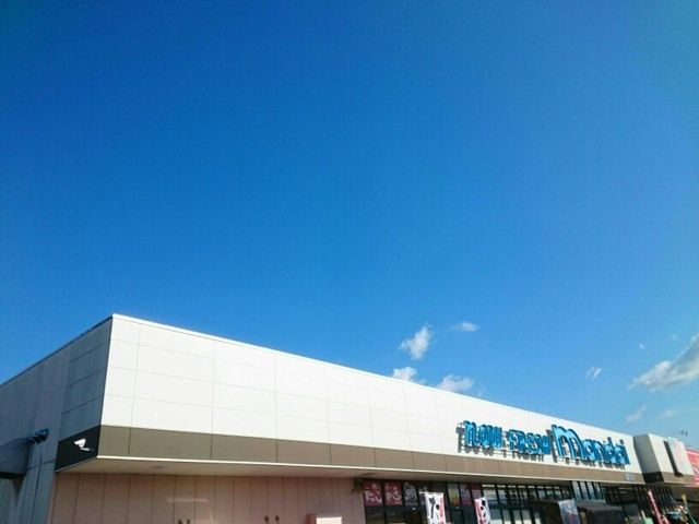 スーパー　万代様（スーパー）まで260m