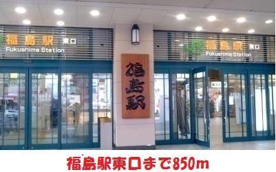 その他　JR福島駅（その他）まで800m