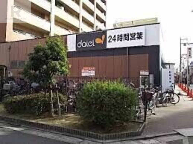 スーパー　ダイエー大和田店（スーパー）まで813m