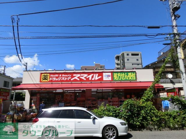 ドラックストア　ドラッグストアスマイル東日暮里店（ドラッグストア）まで190m