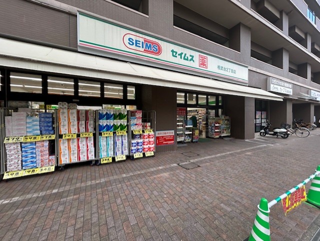ドラックストア　ドラッグセイムス 相武台2丁目店（ドラッグストア）まで472m