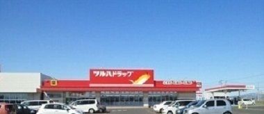 ドラックストア　ツルハドラッグ滝川新町店（ドラッグストア）まで1400m
