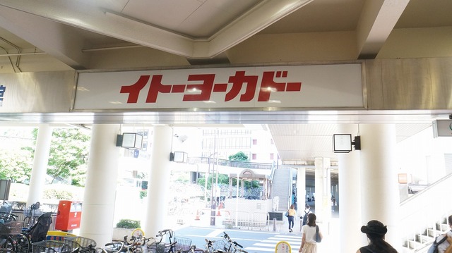 スーパー　イトーヨーカドー船橋店（スーパー）まで1363m