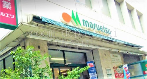 スーパー　マルエツ中里店（スーパー）まで808m