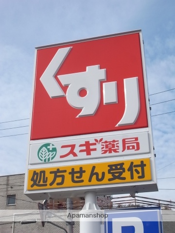 ドラックストア　スギ薬局金山北店（ドラッグストア）まで276m