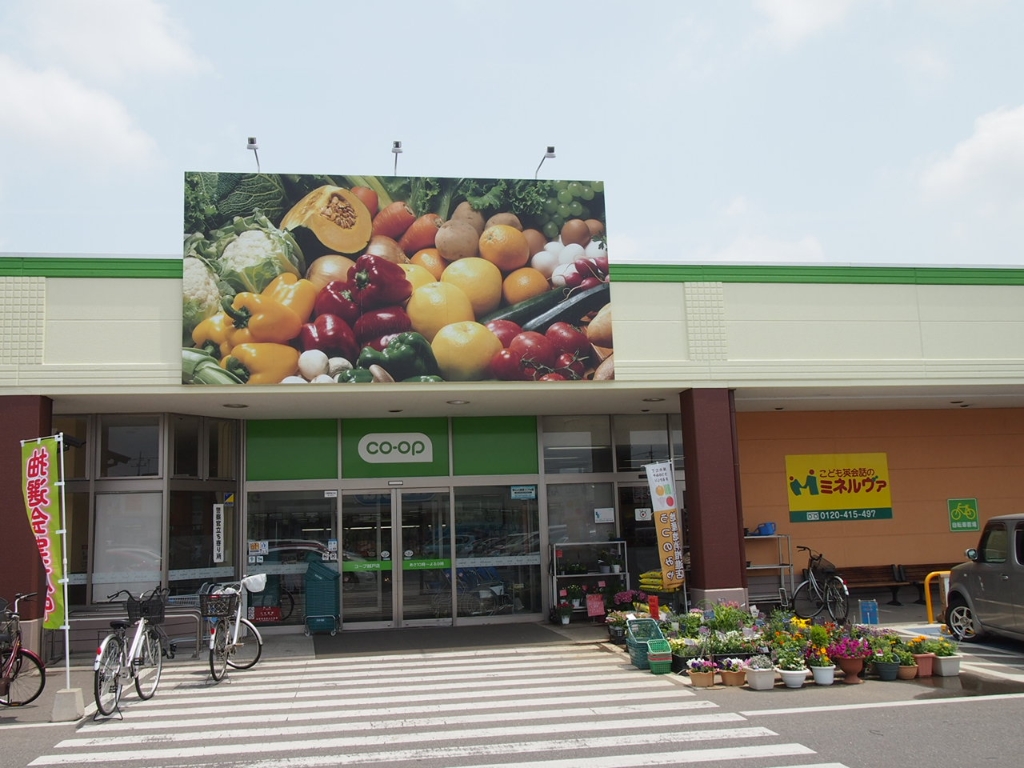 スーパー　コープ 越戸店（スーパー）まで1020m