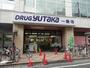 ドラックストア　ドラッグユタカ 一乗寺店（ドラッグストア）まで315m