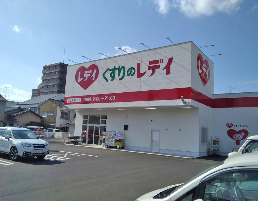 ドラックストア　くすりのレデイ 花園店（ドラッグストア）まで725m
