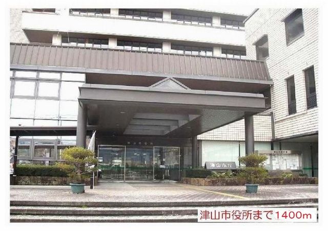 役所　津山市役所（役所）まで1400m
