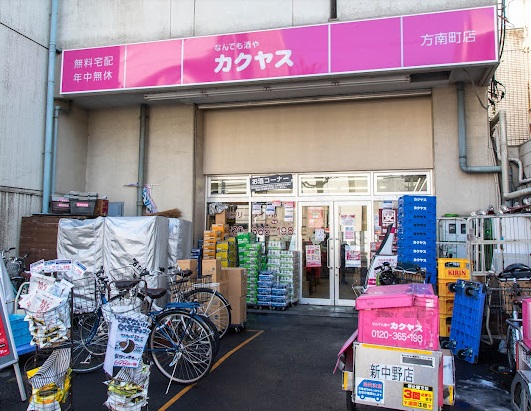 その他　なんでも酒や カクヤス 方南町店（その他）まで283m