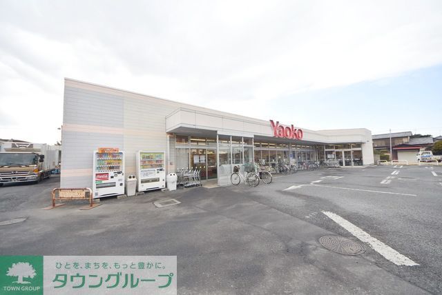 スーパー　ヤオコー菖蒲店（スーパー）まで550m