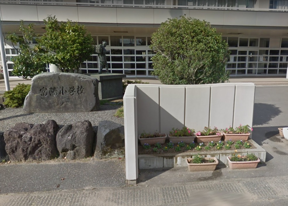 小学校　野々市市立富陽小学校（小学校）まで530m
