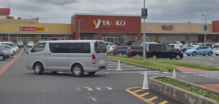 スーパー　ヤオコー 相模原下九沢店（スーパー）まで881m