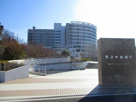 病院　君津中央病院（病院）まで3200m