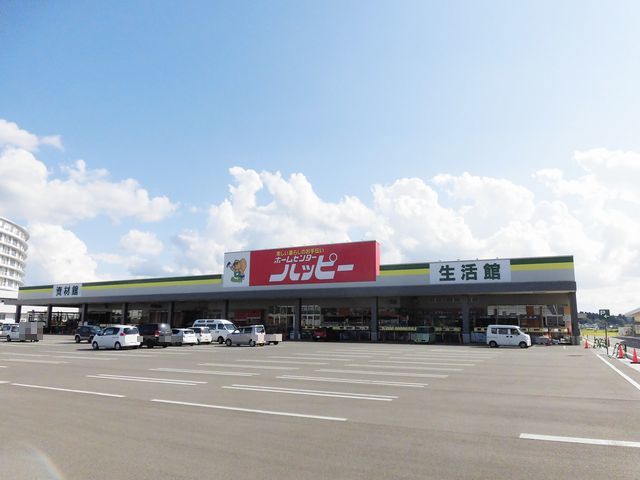 ホームセンター　ハッピー　横手店（ホームセンター）まで220m