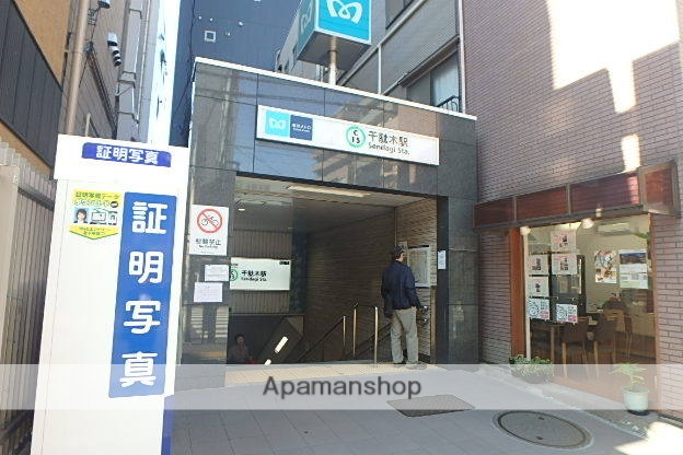 その他　千駄木駅（その他）まで1603m