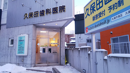 病院　久保田歯科医院（病院）まで437m