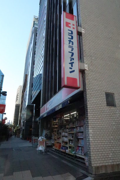 ドラックストア　ココカラファイン赤坂二丁目店（ドラッグストア）まで355m