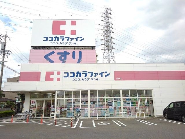 ドラックストア　ココカラファイン（ドラッグストア）まで750m