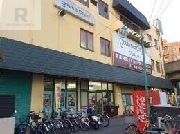 スーパー　グルメシティ忍ヶ丘店（スーパー）まで359m