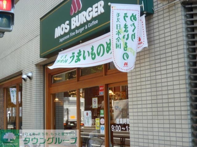飲食店　モスバーガー（飲食店）まで150m
