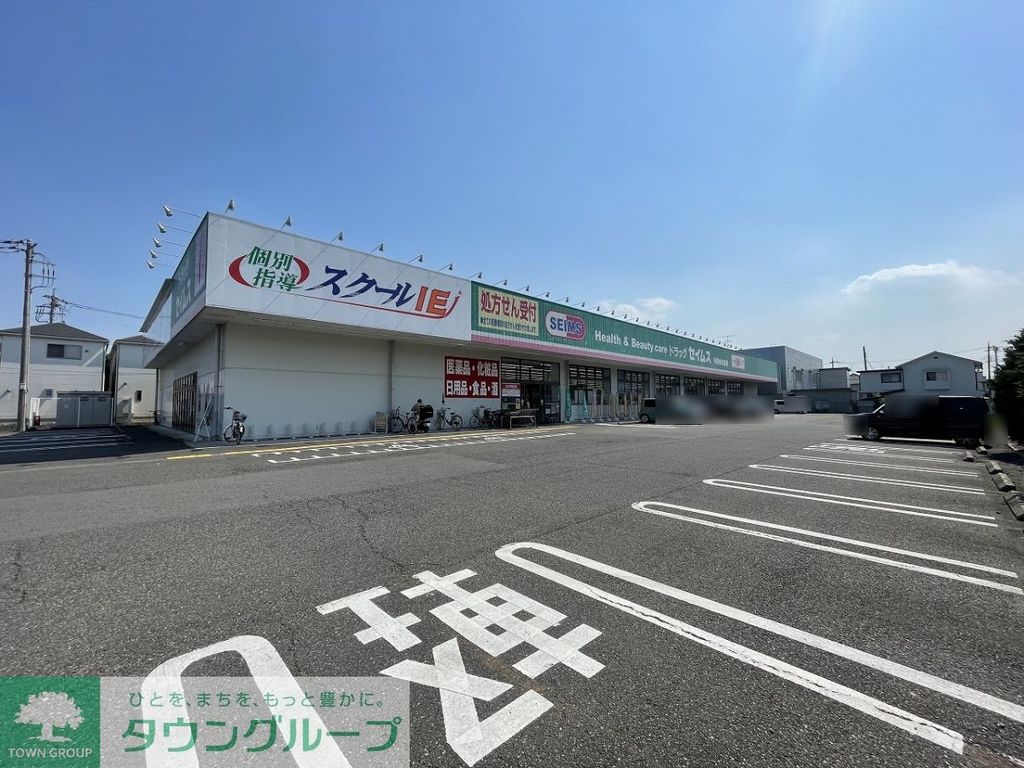 ドラックストア　ドラッグセイムス 与野鈴谷店（ドラッグストア）まで500m