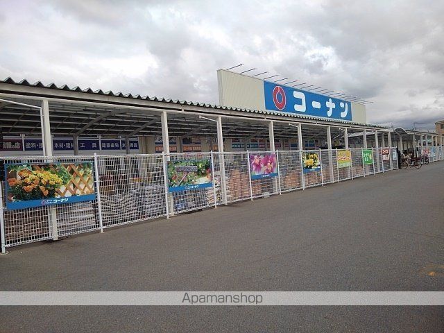 ホームセンター　コーナン様（ホームセンター）まで550m