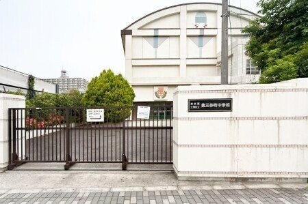 中学校　江東区立第三砂町中学校（中学校）まで882m