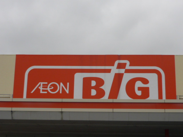 スーパー　ザ・ビッグエクスプレス仙台駅東店（スーパー）まで1070m